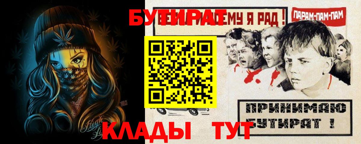 Бутират  Бутират оксана  Вход с VPN  Кохма 