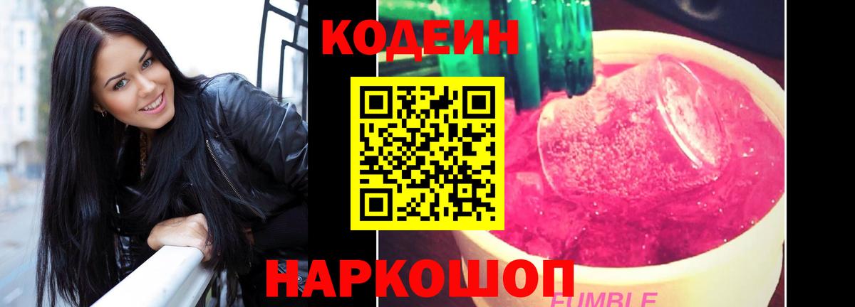 Кодеин напиток Lean (лин) Кохма