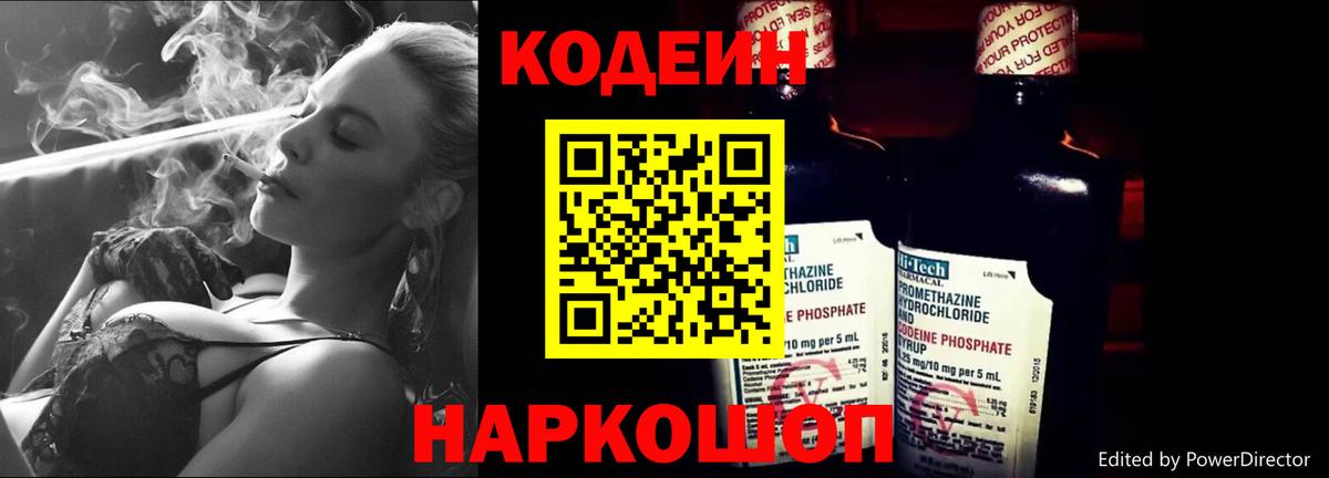 Codein напиток Lean (лин)  Вход с VPN  Кохма  Кодеиновый сироп Lean Purple Drank 