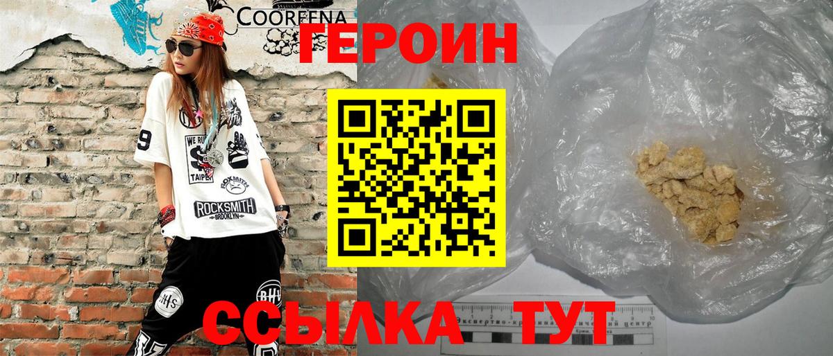 Героин хмурый  Вход с VPN  Героин  Кохма 