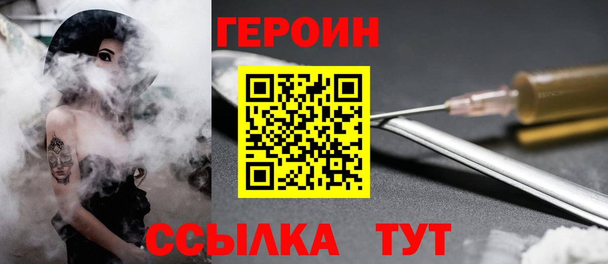 ГЕРОИН хмурый Кохма