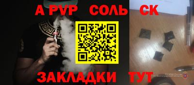 соль курить ск Комсомольск-на-Амуре