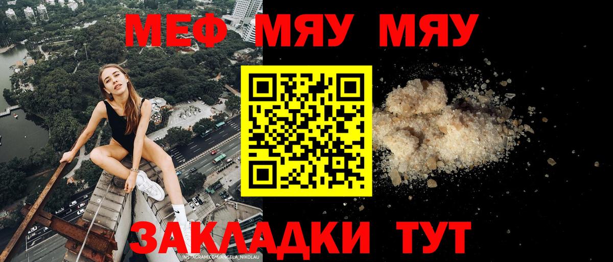 МЕФ кристаллы  Вход с VPN  МЯУ-МЯУ кристаллы  Мефедрон  Кохма 