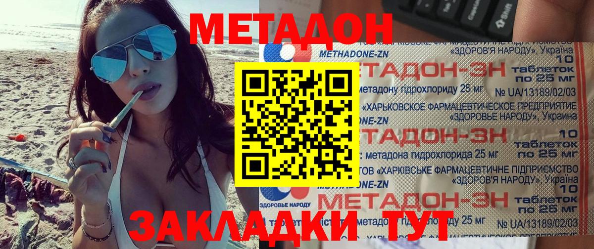 МЕТАДОН белоснежный Кохма
